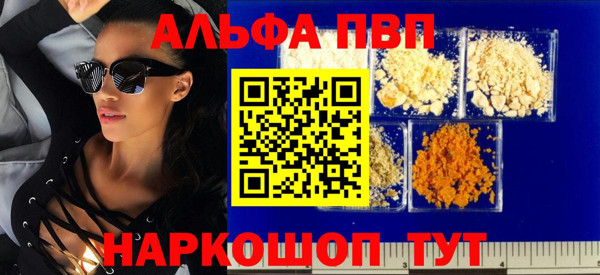даркнет сайт  Вход с VPN  Alfa_PVP Crystall  Зерноград  A PVP Соль  Альфа ПВП 