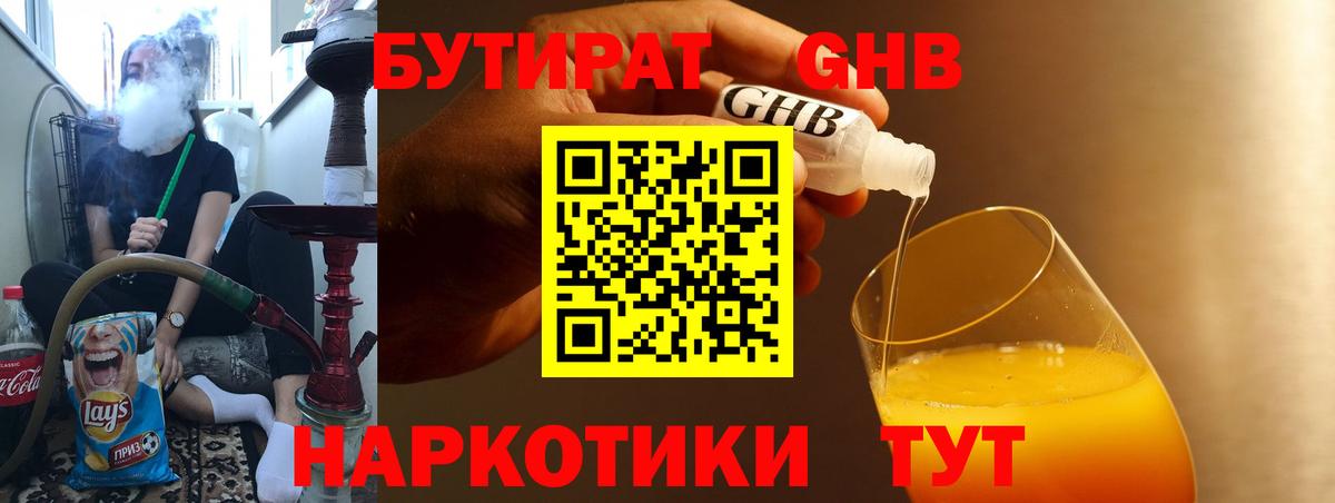 Бутират бутик Зерноград