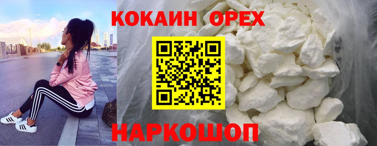 COCAIN Fish Scale  КОКАИН FishScale  Вход с VPN  Cocaine  Зерноград 