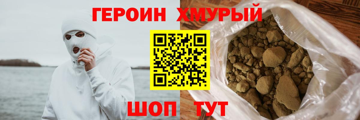 Героин Heroin  Героин  Зерноград  Вход с VPN 