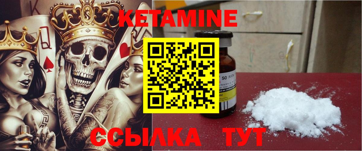 КЕТАМИН ketamine Зерноград