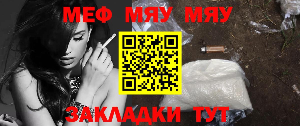 Зерноград  МЯУ-МЯУ mephedrone  Меф  Вход с VPN 