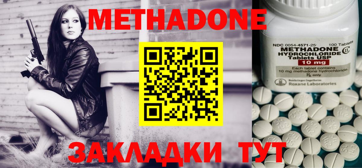 МЕТАДОН VHQ Зерноград