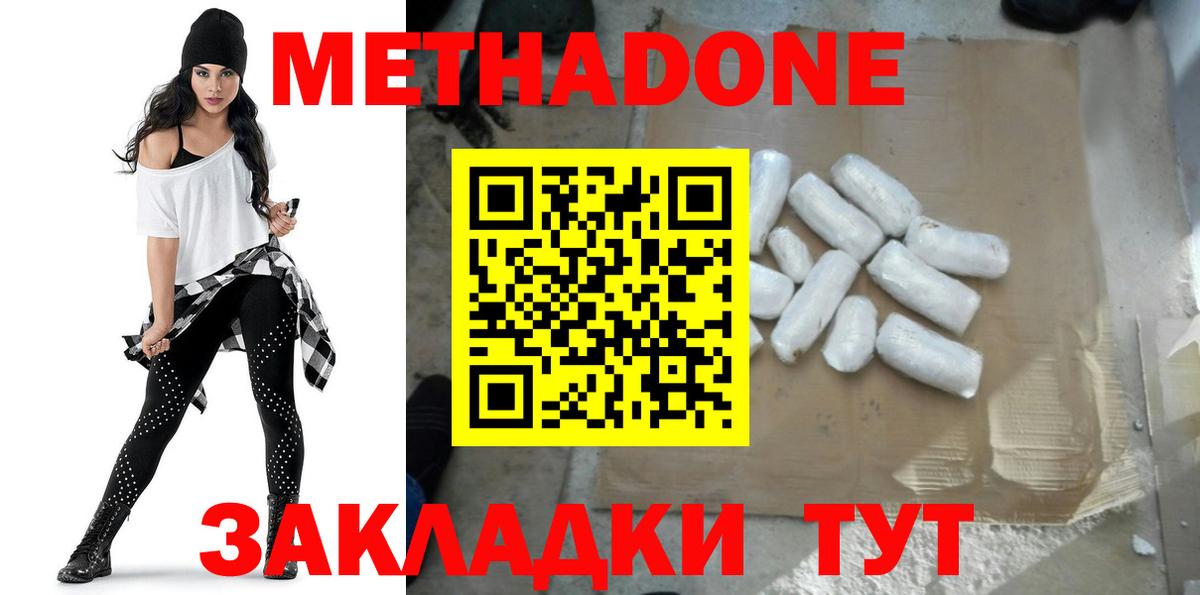 Метадон мёд  Вход с VPN  Зерноград  Метадон белоснежный 