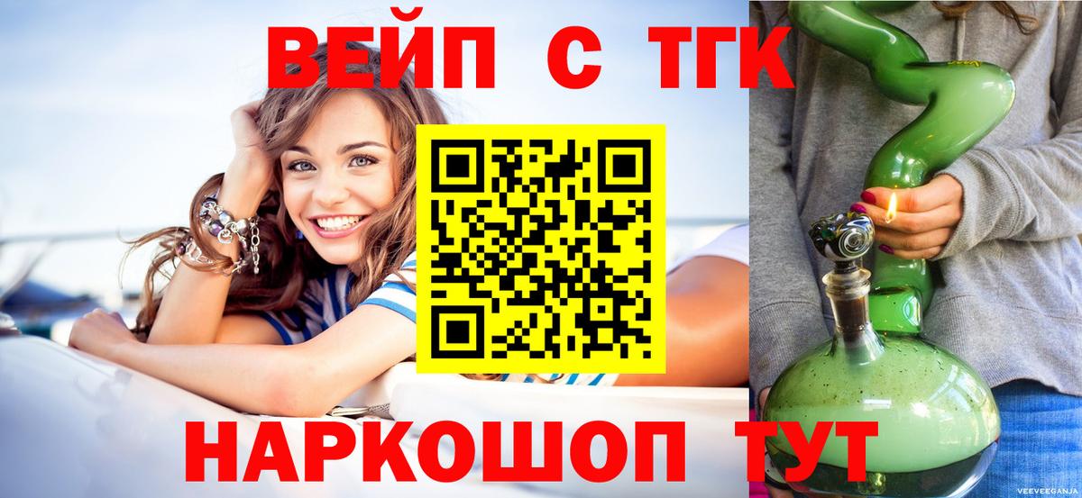 Зерноград  ТГК THC oil  Вход с VPN  Дистиллят ТГК гашишное масло 