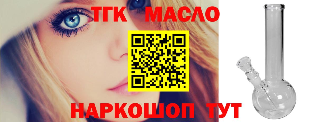 ТГК гашишное масло Зерноград